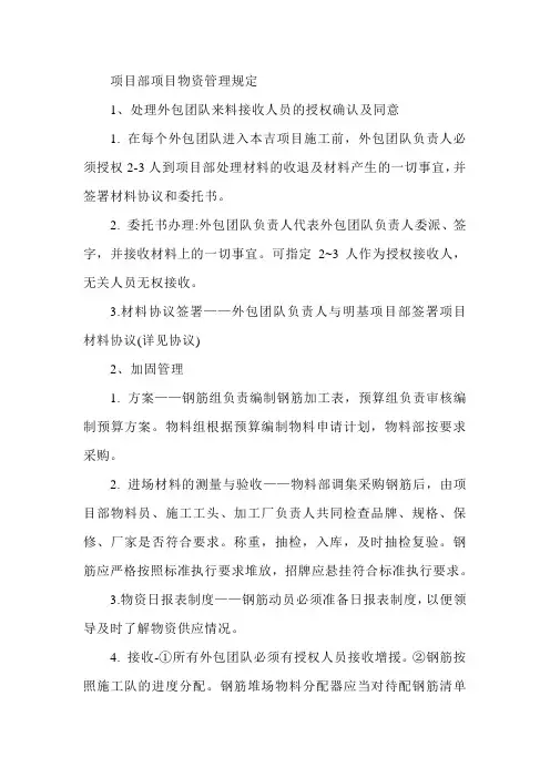项目部项目物资管理规定(1)