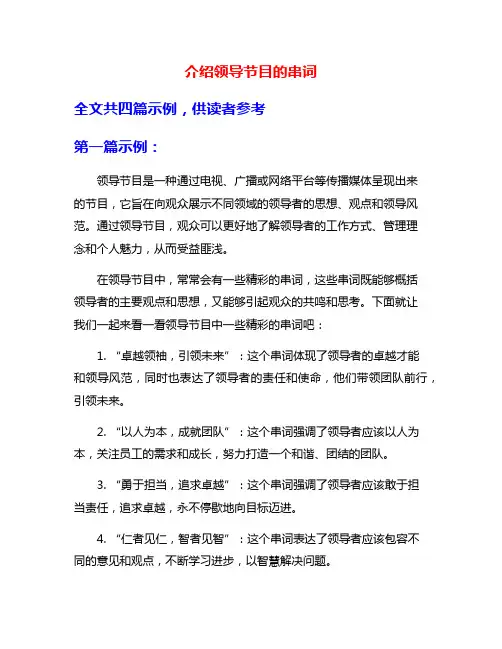 介绍领导节目的串词