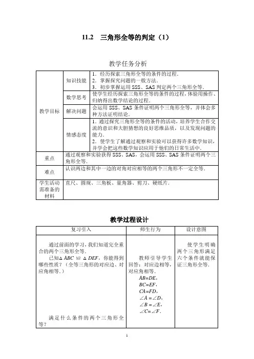 三角形全等的判定(1)