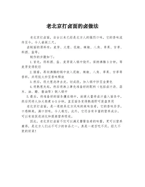 老北京打卤面的卤做法