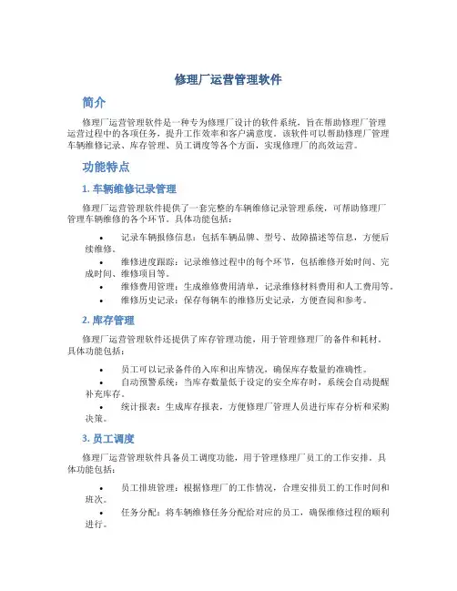 修理厂运营管理软件