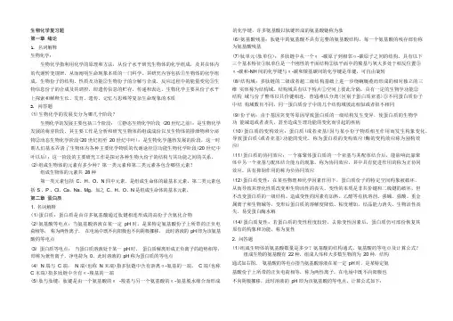 《生物化学》知识点总结