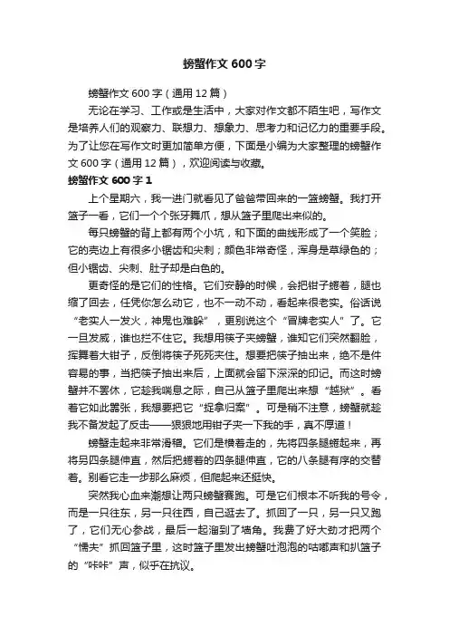 螃蟹作文600字（通用12篇）