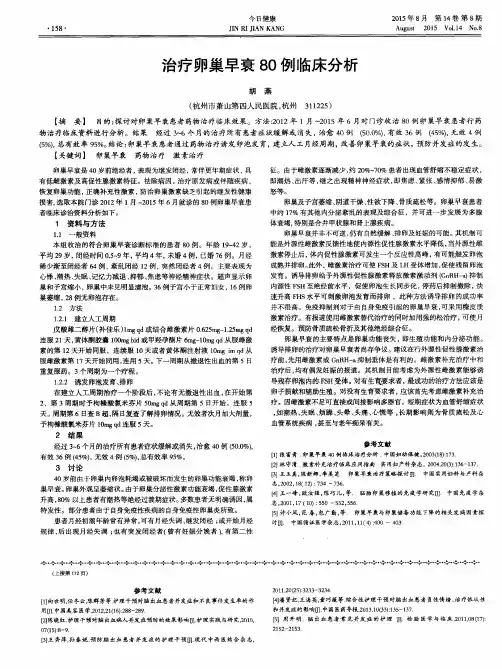 治疗卵巢早衰80例临床分析
