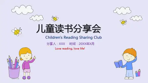小学生读书分享会PPT模板