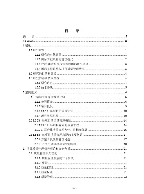 阿联酋设计建造总承包项目质量管理案例研究