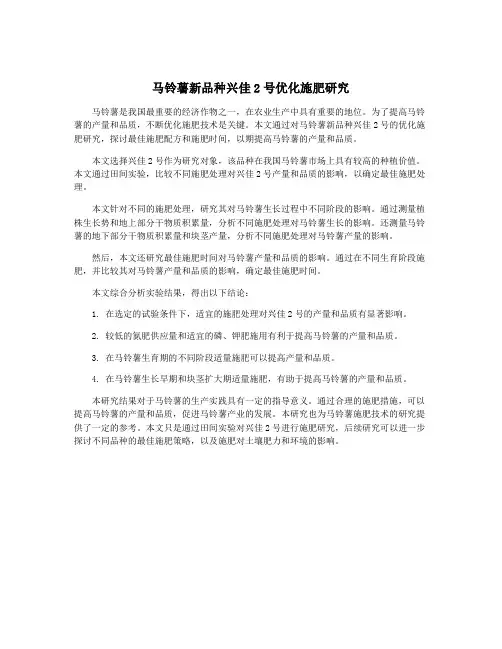 马铃薯新品种兴佳2号优化施肥研究