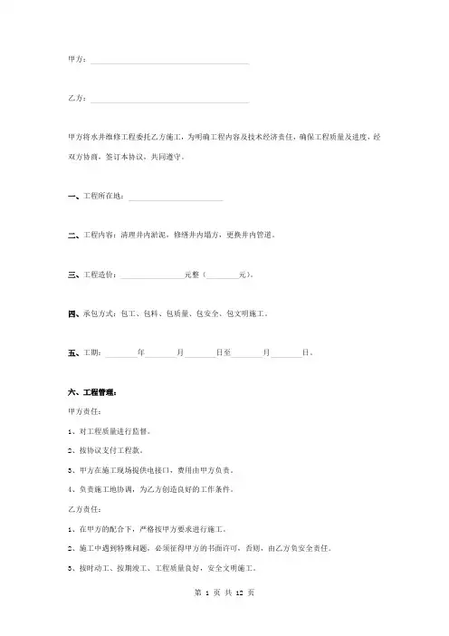 学校水井清理维修施工合同协议书范本模板