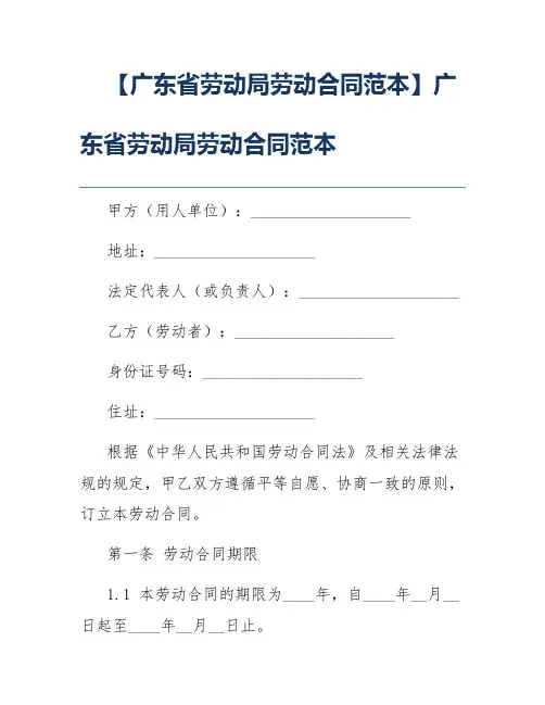 【广东省劳动局劳动合同范本】广东省劳动局劳动合同范本