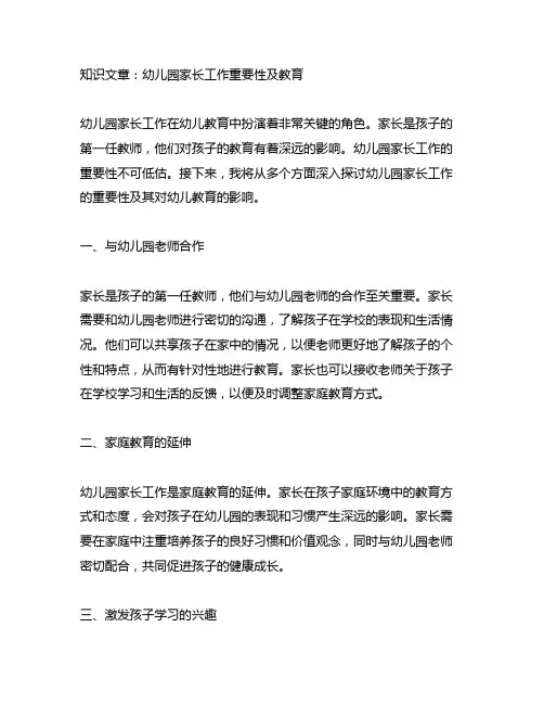 幼儿园家长工作重要性及教育