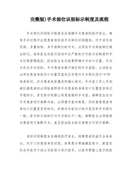 完整版)手术部位识别标示制度及流程