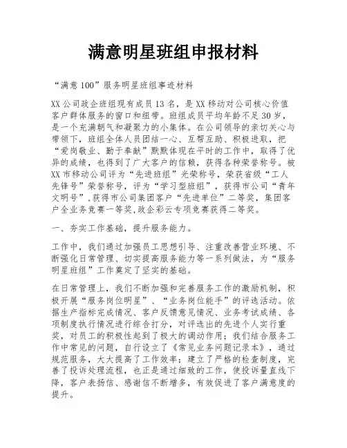 满意明星班组申报材料