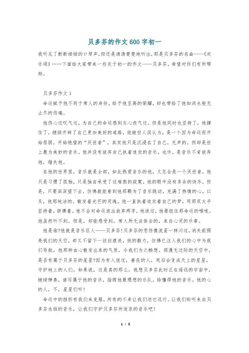 贝多芬的作文600字初一