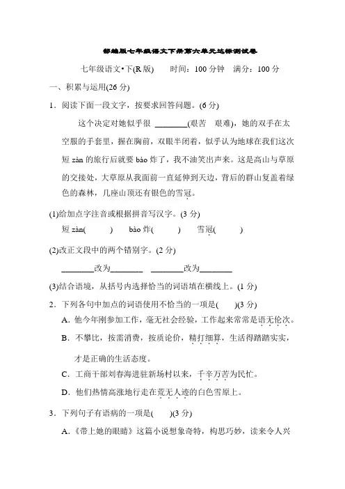部编版七年级语文下册第六单元 达标测试卷附答案 (2)