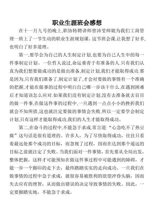 职业生涯主题班会感想