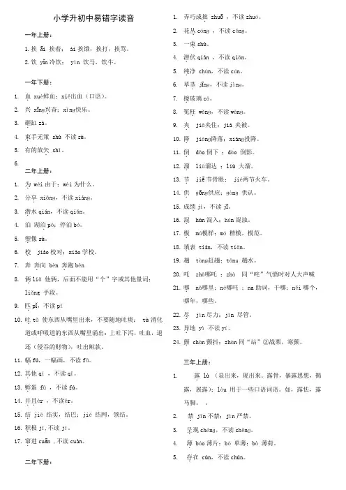 2023年小升初易错字易错读音