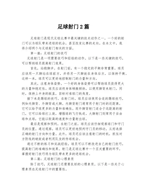 足球射门2篇
