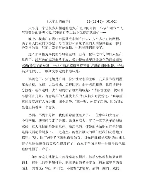小学阅读理解-火车上的故事