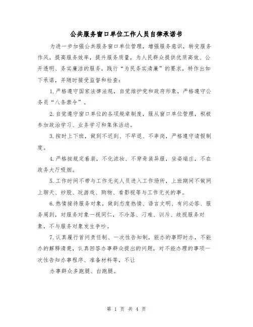 公共服务窗口单位工作人员自律承诺书（二篇）