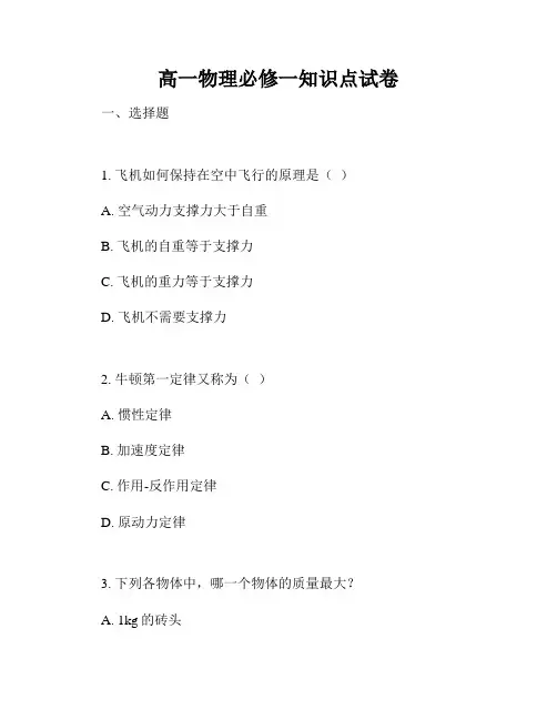 高一物理必修一知识点试卷