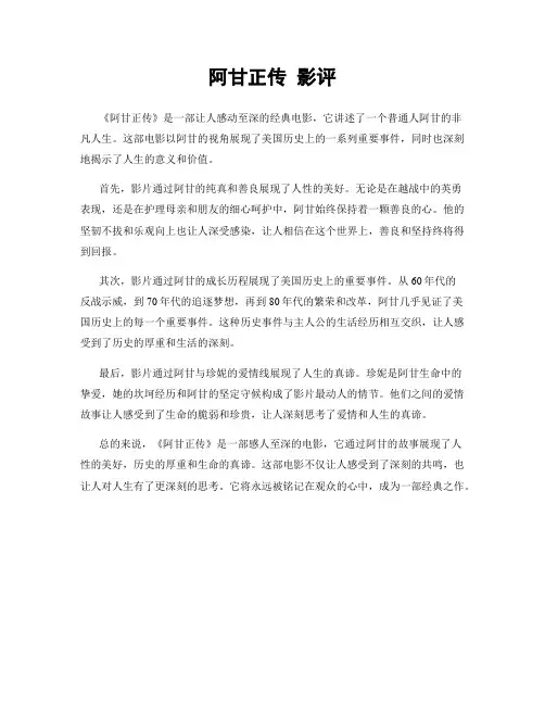 阿甘正传 影评