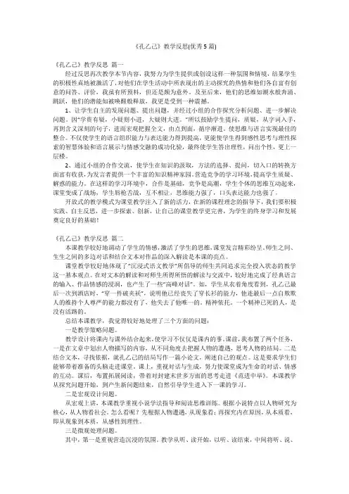 《孔乙己》教学反思(优秀5篇)