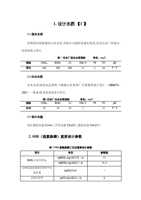 SBR设计计算说明书