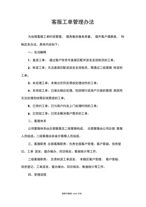 客服工单管理办法-完整版本