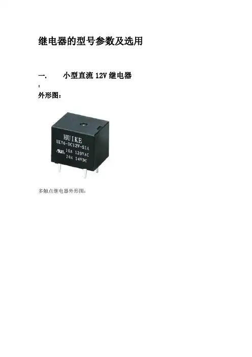 继电器参数
