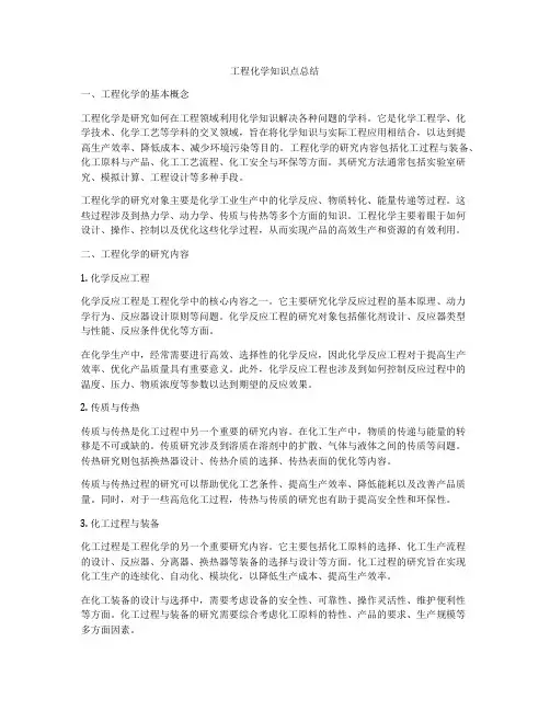 工程化学知识点总结