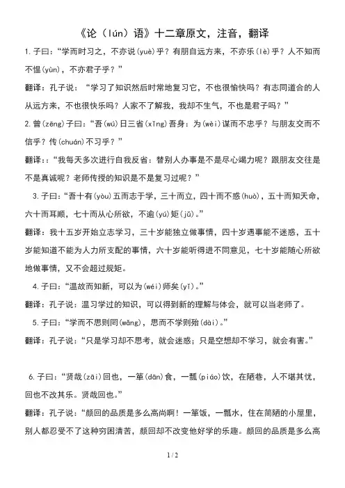 论语十二章原文-注音-翻译