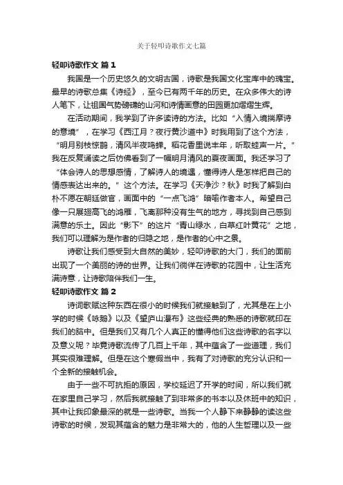 关于轻叩诗歌作文七篇