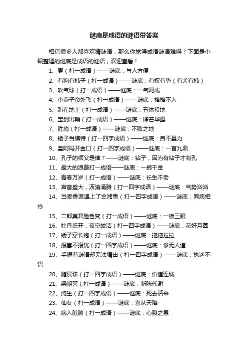 谜底是成语的谜语带答案