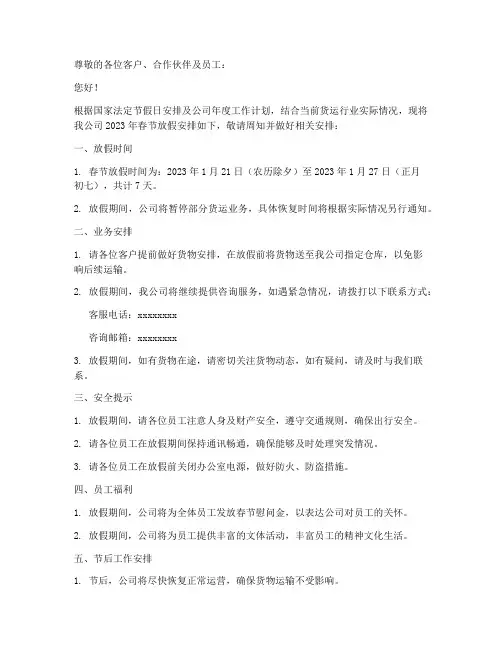 货运放假通知模板