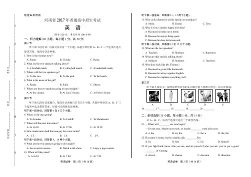 2017年河南省中考英语试卷 和答案解析