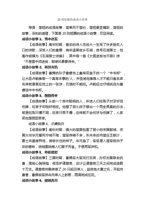 20则短篇的成语小故事