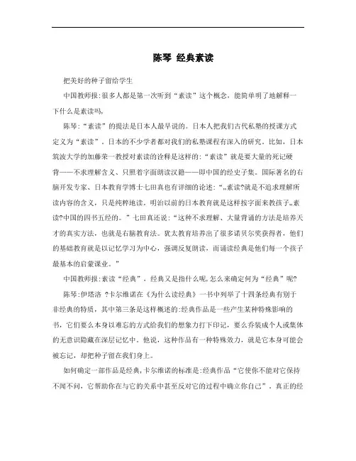 陈琴 经典素读