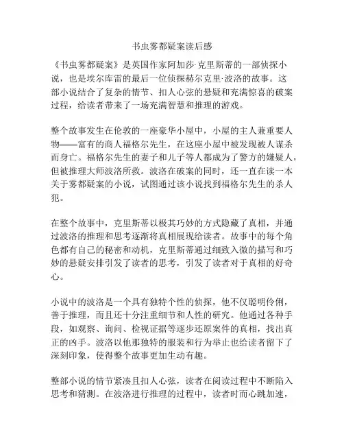 书虫雾都疑案读后感