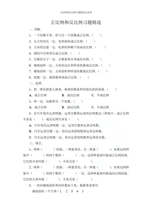 正比例和反比例习题精选及答案