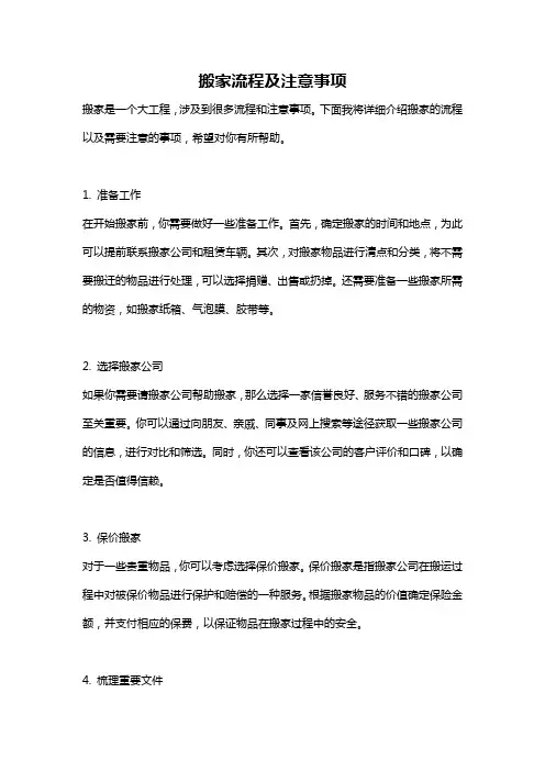 搬家流程及注意事项