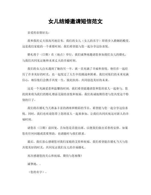 女儿结婚邀请短信范文