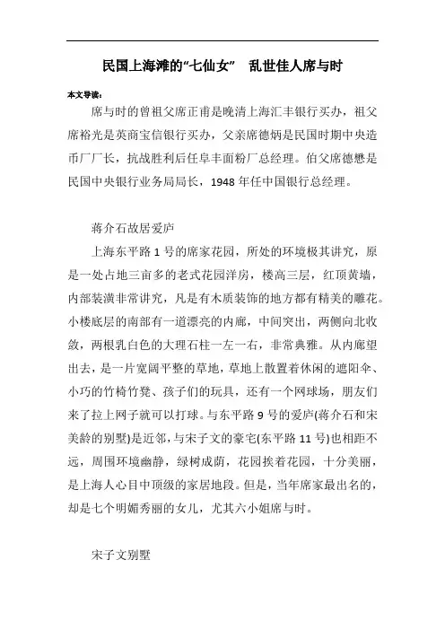 民国上海滩的“七仙女”  乱世佳人席与时