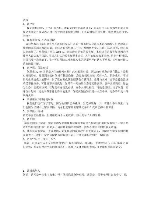保险销售话术