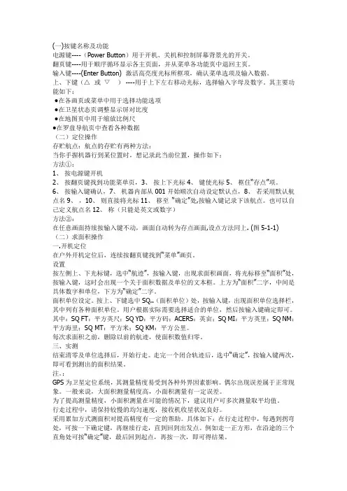 手持式GPS使用说明