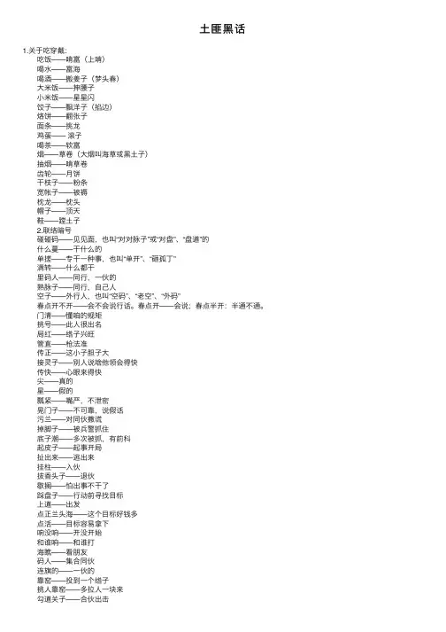 土匪黑话——精选推荐