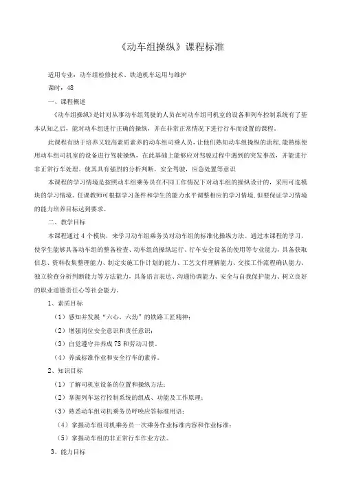 《动车组操纵》课程标准