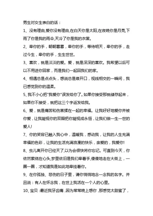 男生对女生表白的话