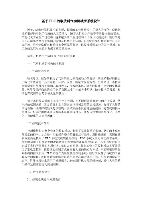 基于PLC的取放料气动机械手系统设计