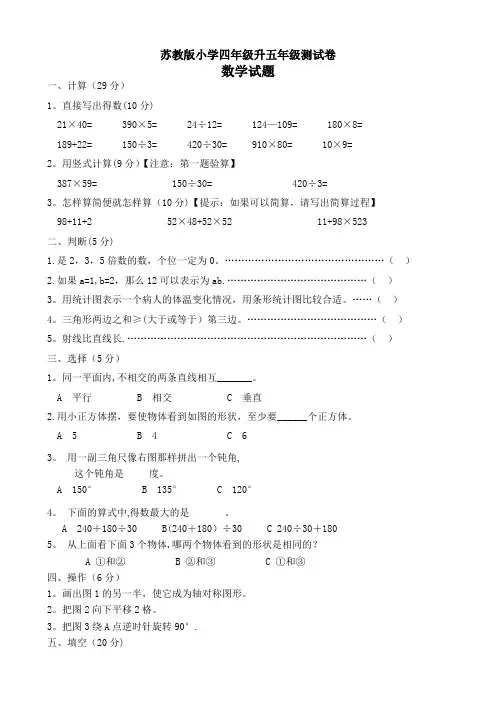 苏教版四升五测试卷数学试题