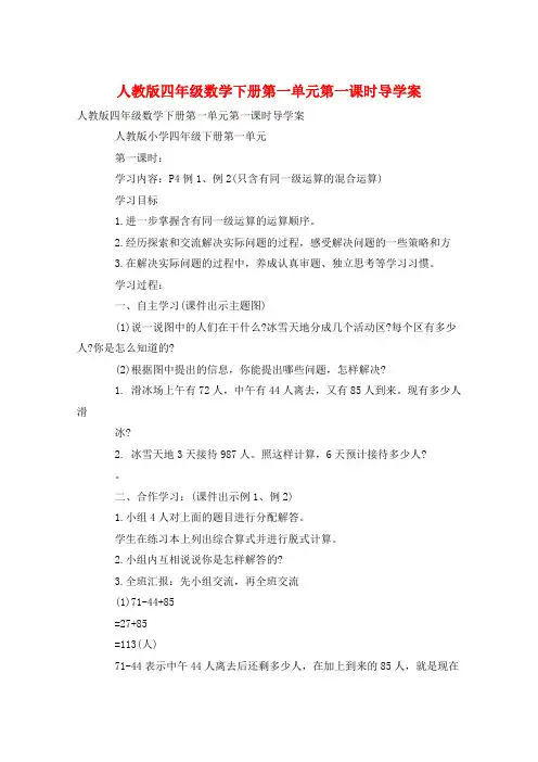 人教版四年级数学下册第一单元第一课时导学案